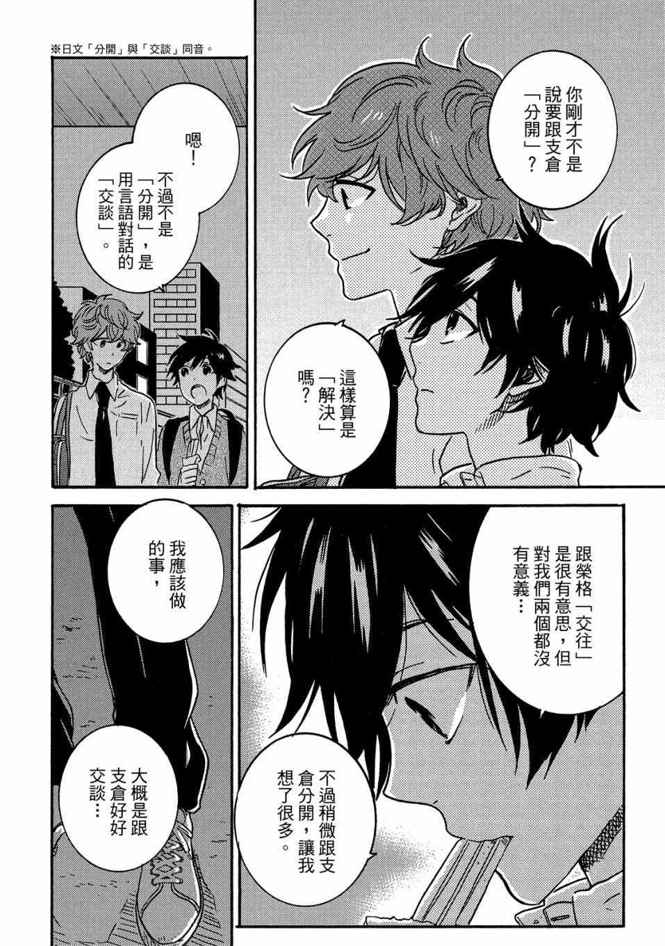 《独占我的英雄》漫画 06卷