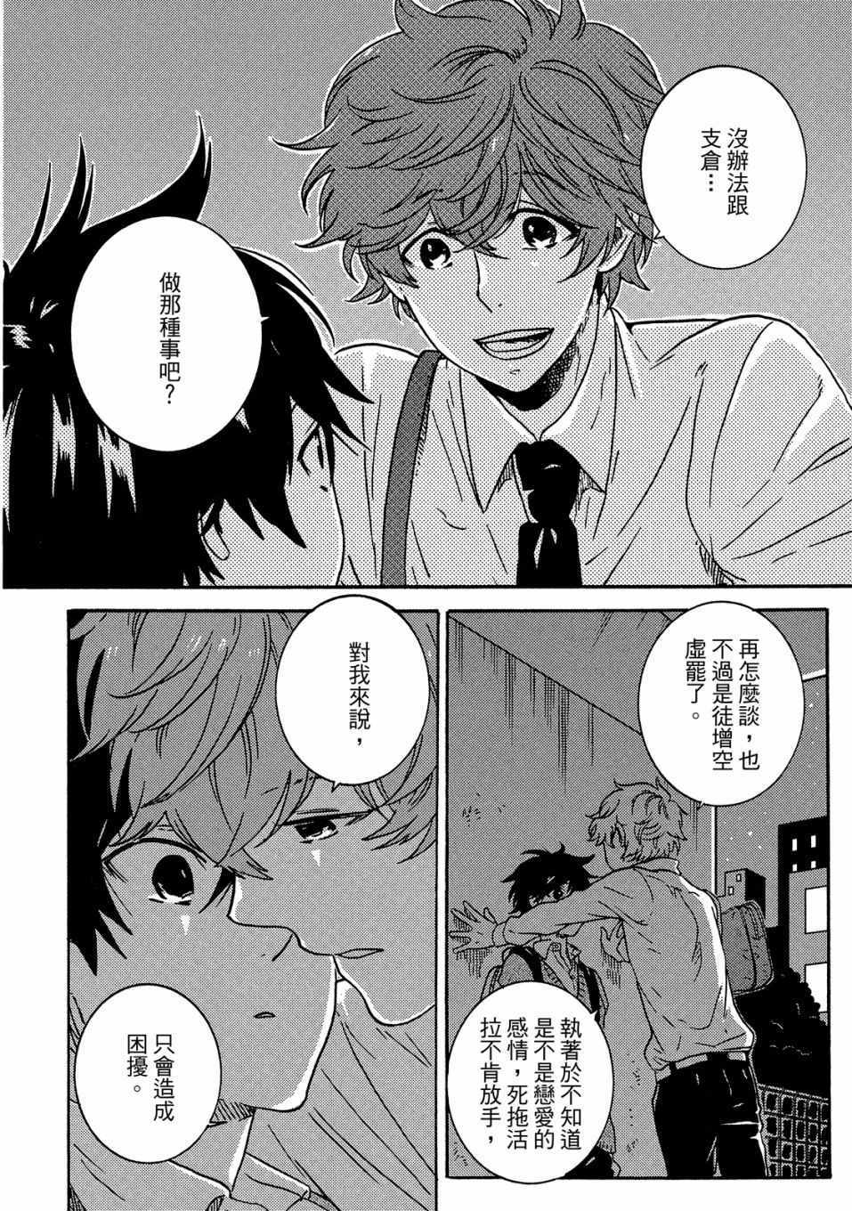 《独占我的英雄》漫画 06卷