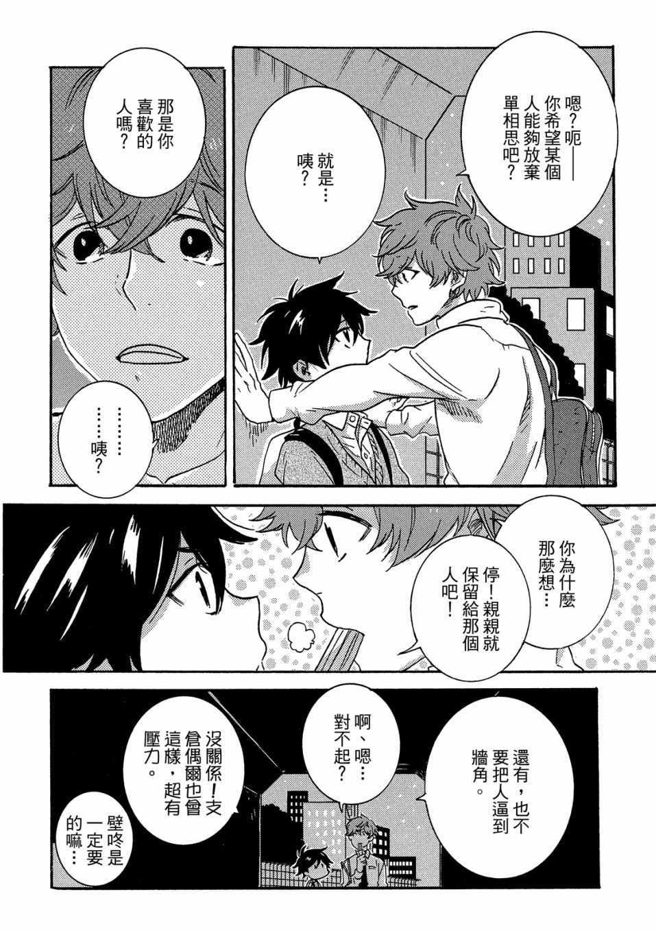 《独占我的英雄》漫画 06卷