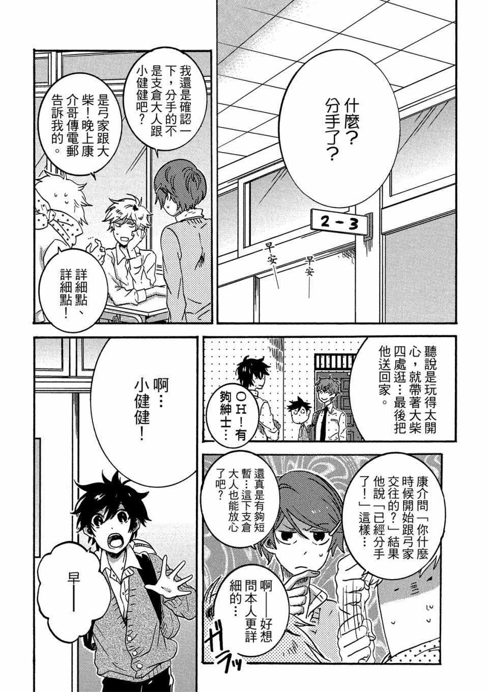 《独占我的英雄》漫画 06卷