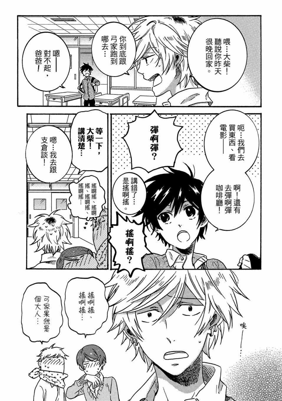 《独占我的英雄》漫画 06卷