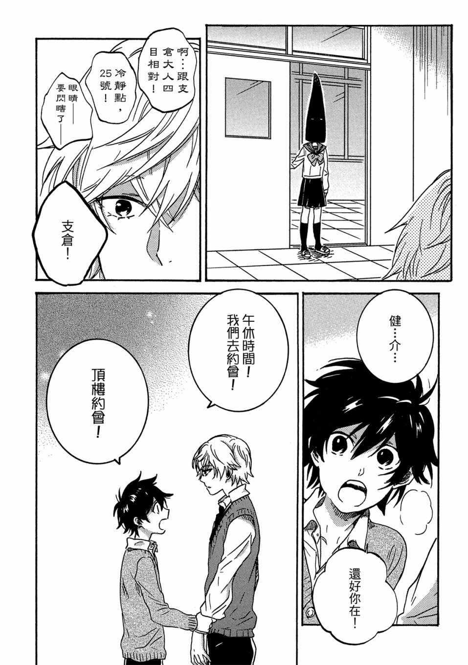 《独占我的英雄》漫画 06卷