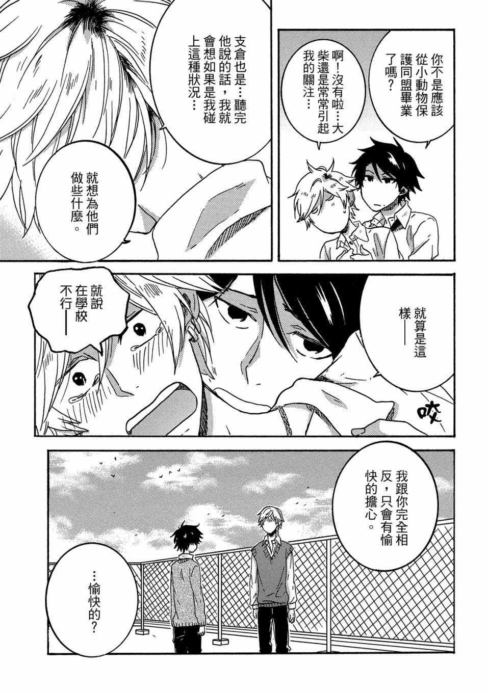 《独占我的英雄》漫画 06卷