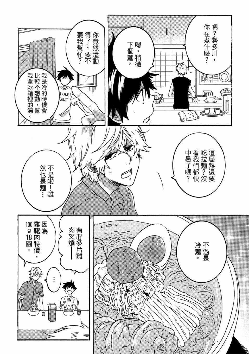 《独占我的英雄》漫画 06卷