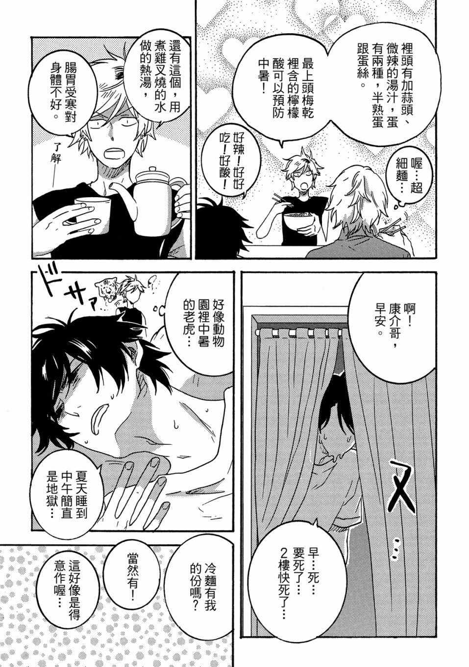 《独占我的英雄》漫画 06卷