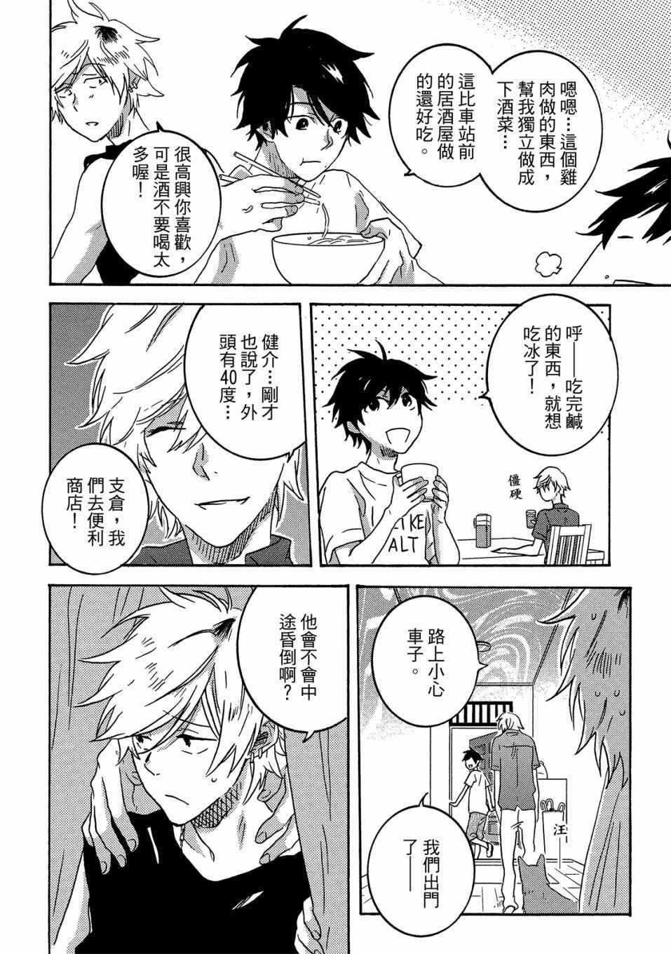 《独占我的英雄》漫画 06卷