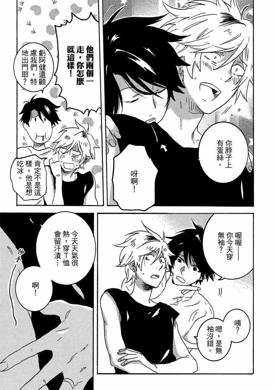 《独占我的英雄》漫画 06卷