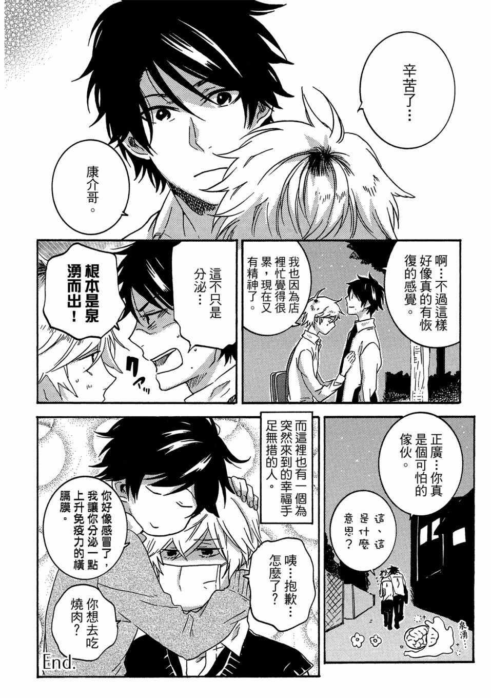 《独占我的英雄》漫画 06卷