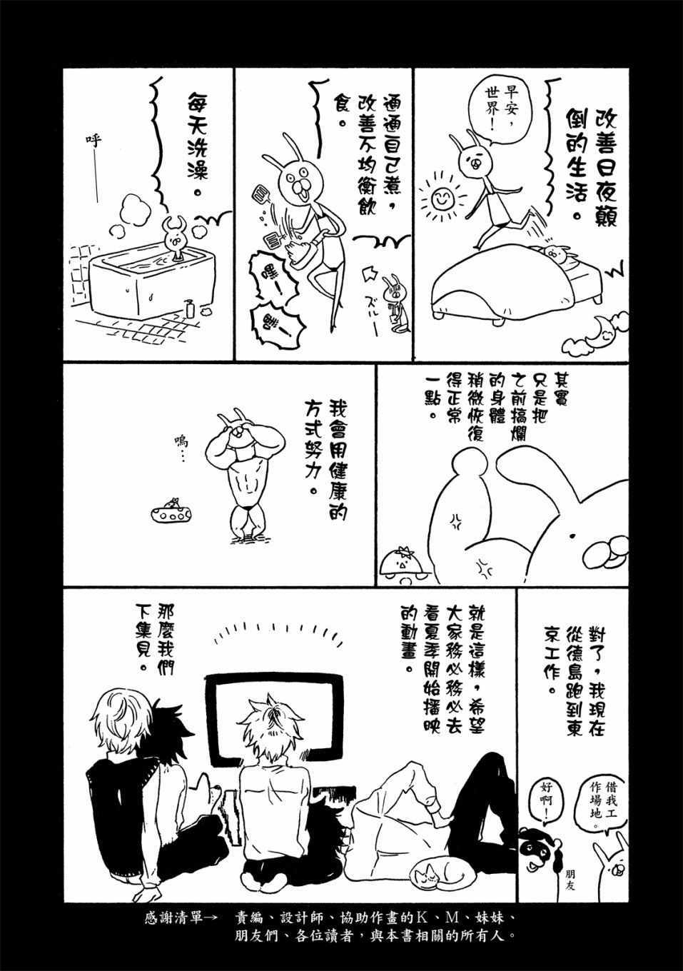 《独占我的英雄》漫画 06卷