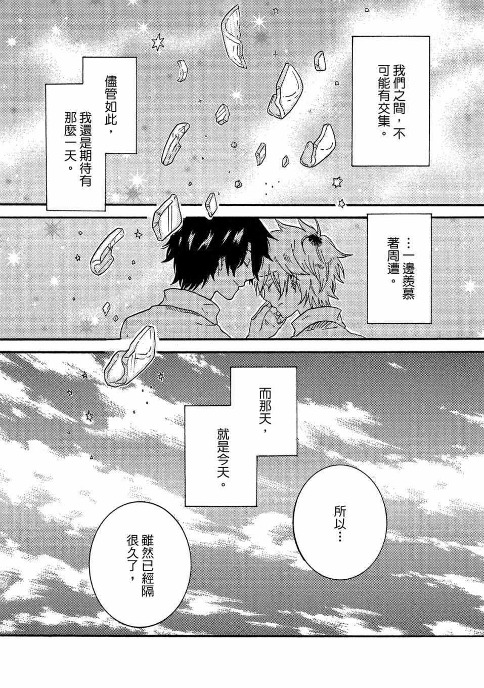 《独占我的英雄》漫画 07卷