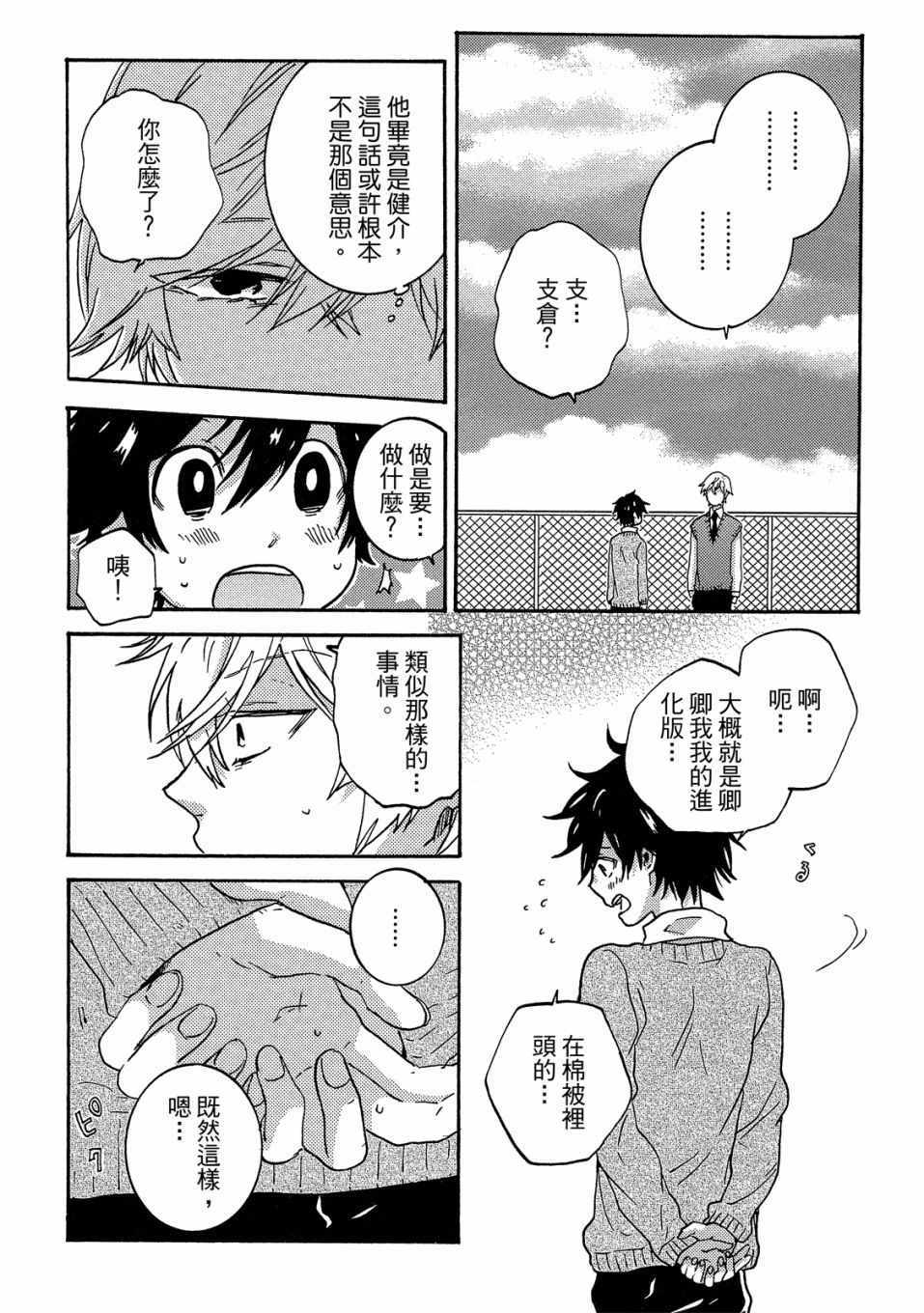 《独占我的英雄》漫画 07卷