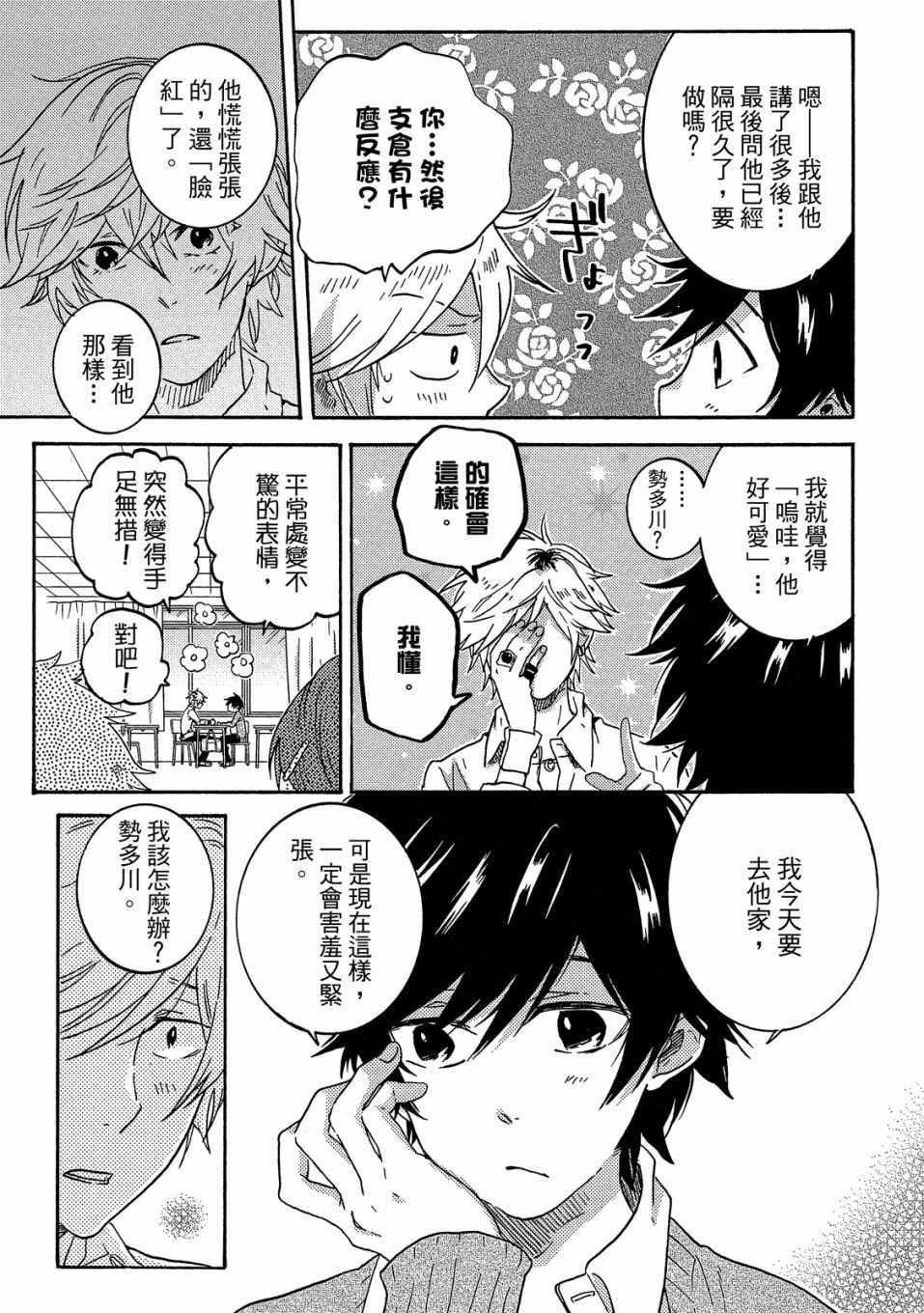 《独占我的英雄》漫画 07卷