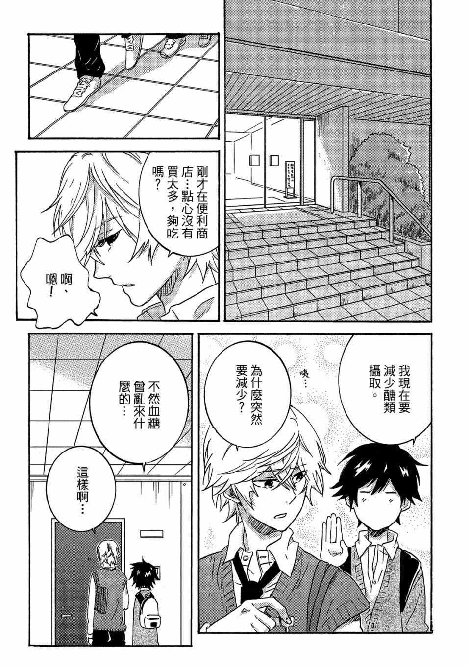 《独占我的英雄》漫画 07卷