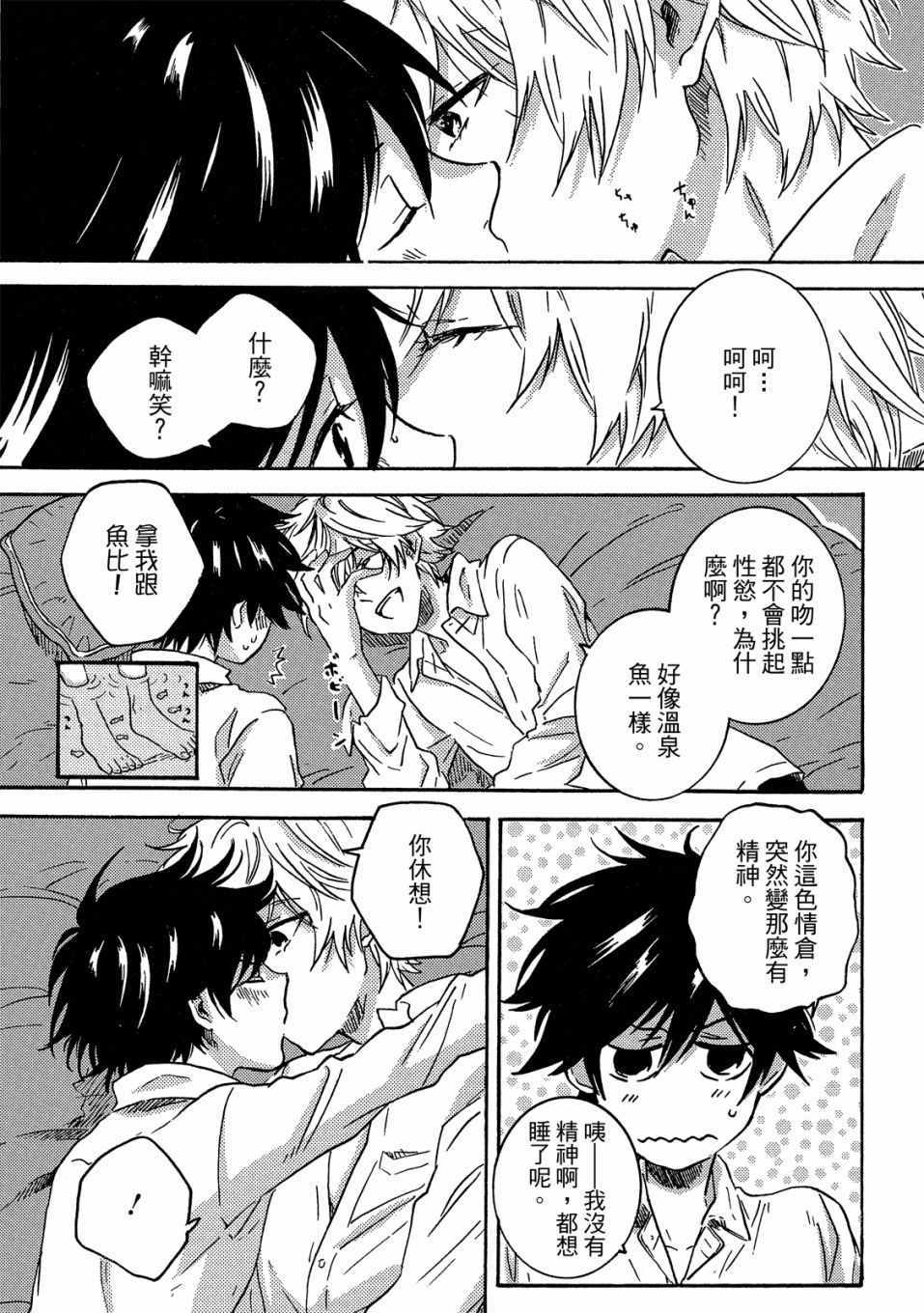 《独占我的英雄》漫画 07卷