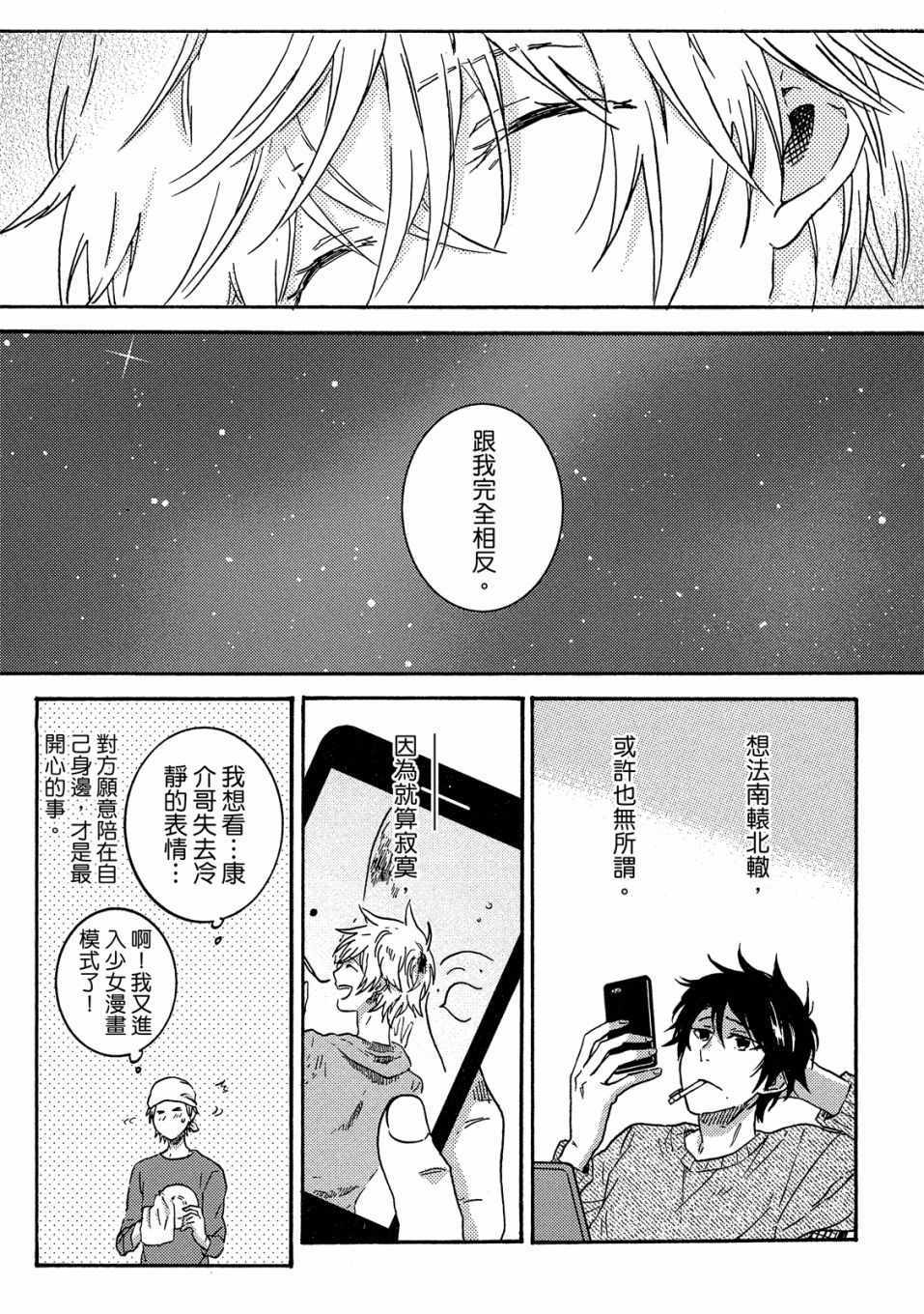 《独占我的英雄》漫画 07卷