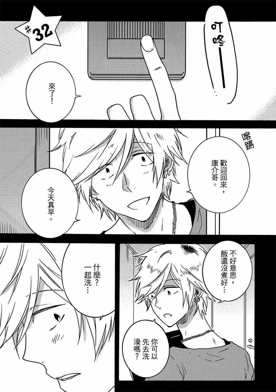 《独占我的英雄》漫画 07卷