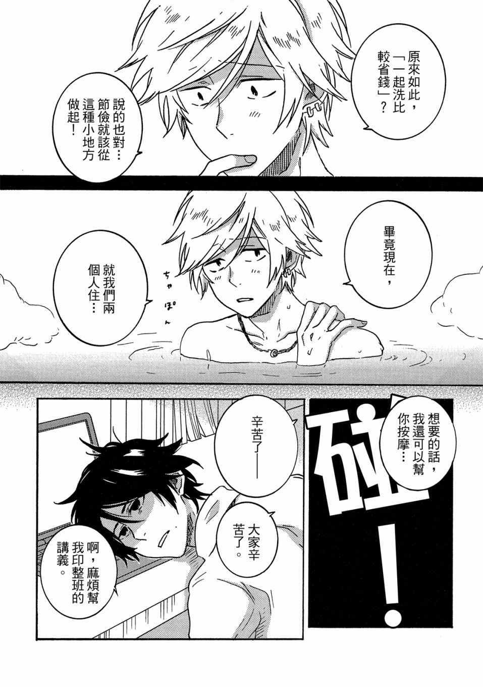 《独占我的英雄》漫画 07卷