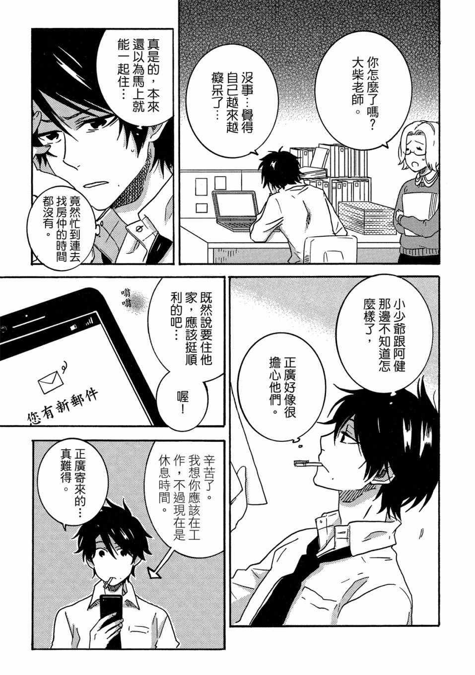 《独占我的英雄》漫画 07卷