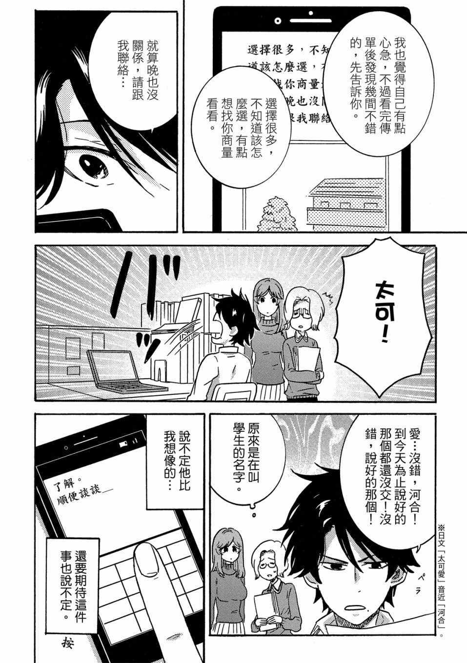 《独占我的英雄》漫画 07卷