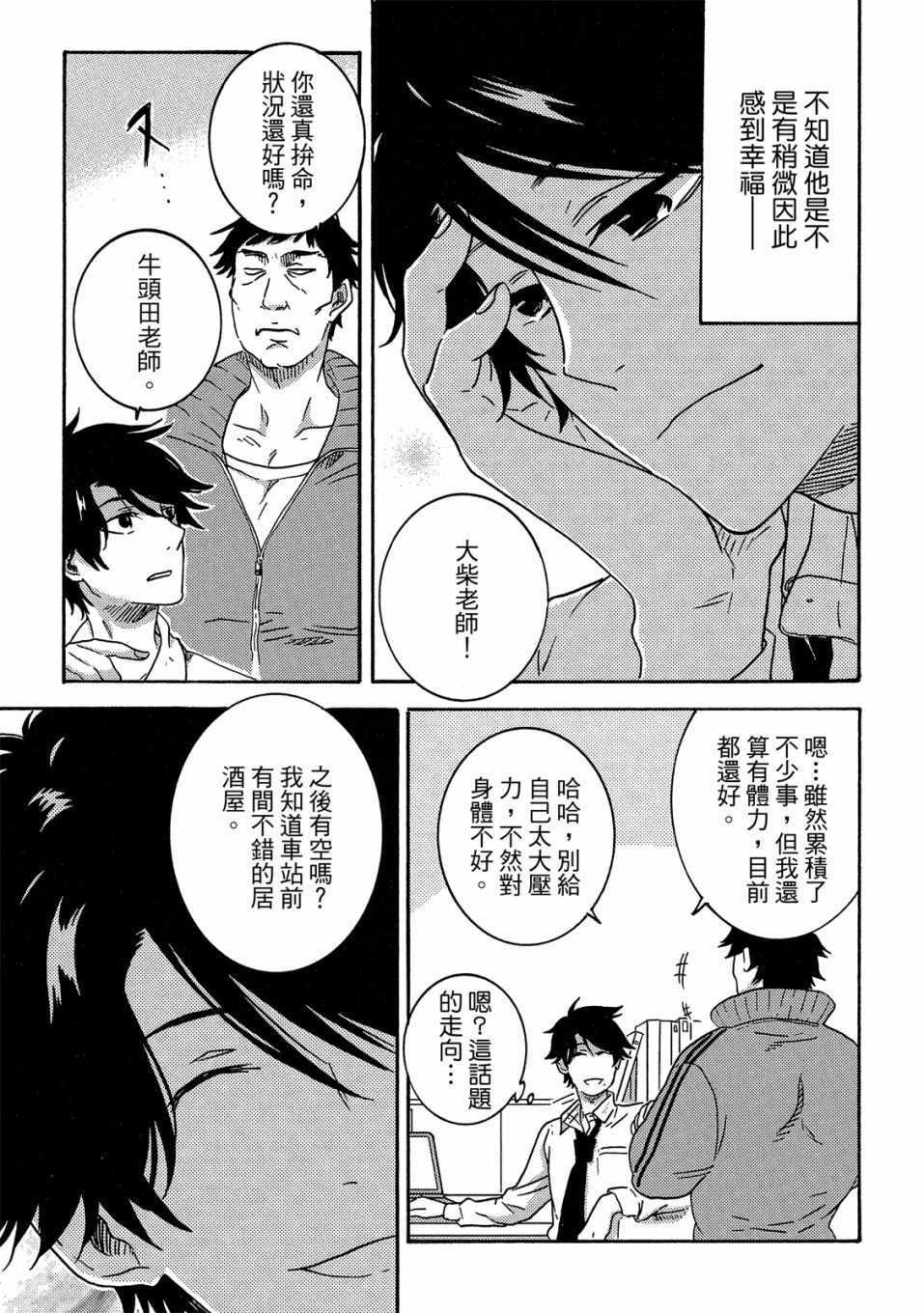 《独占我的英雄》漫画 07卷