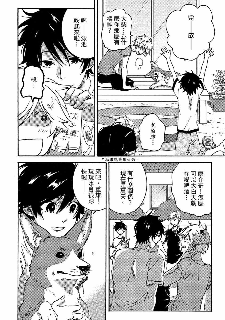 《独占我的英雄》漫画 07卷