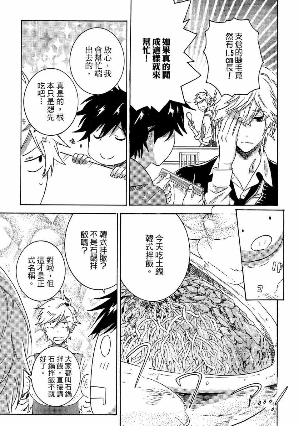 《独占我的英雄》漫画 07卷