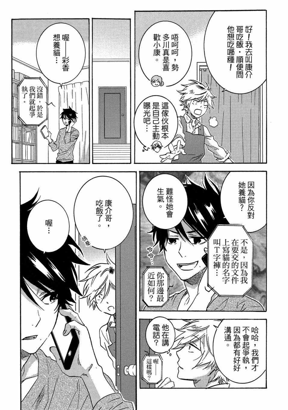 《独占我的英雄》漫画 07卷