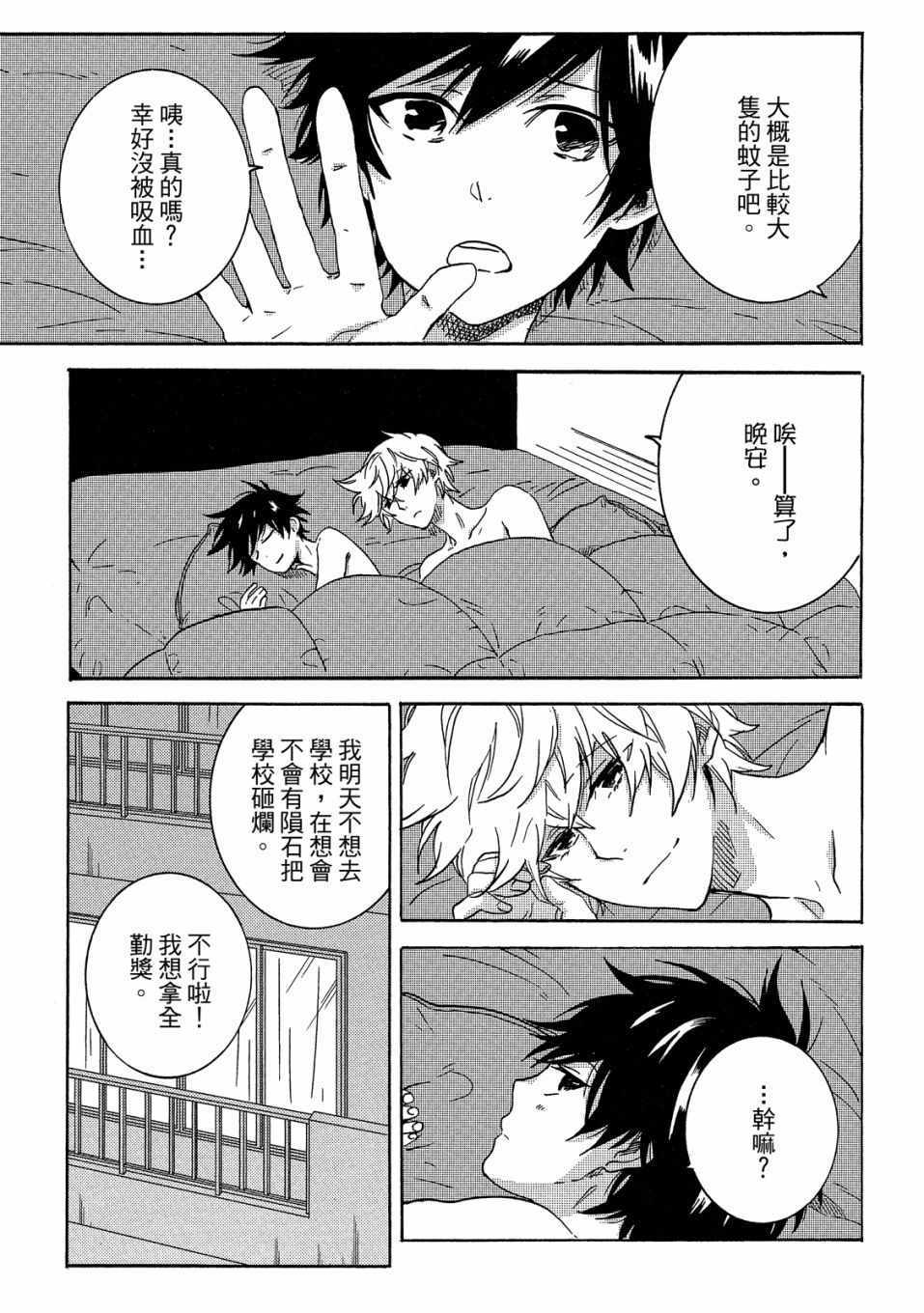 《独占我的英雄》漫画 07卷