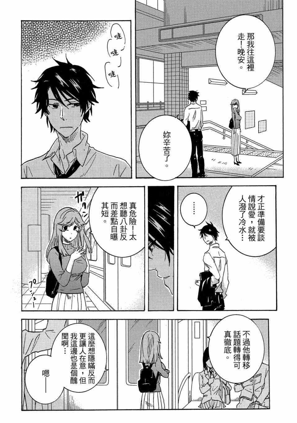 《独占我的英雄》漫画 07卷