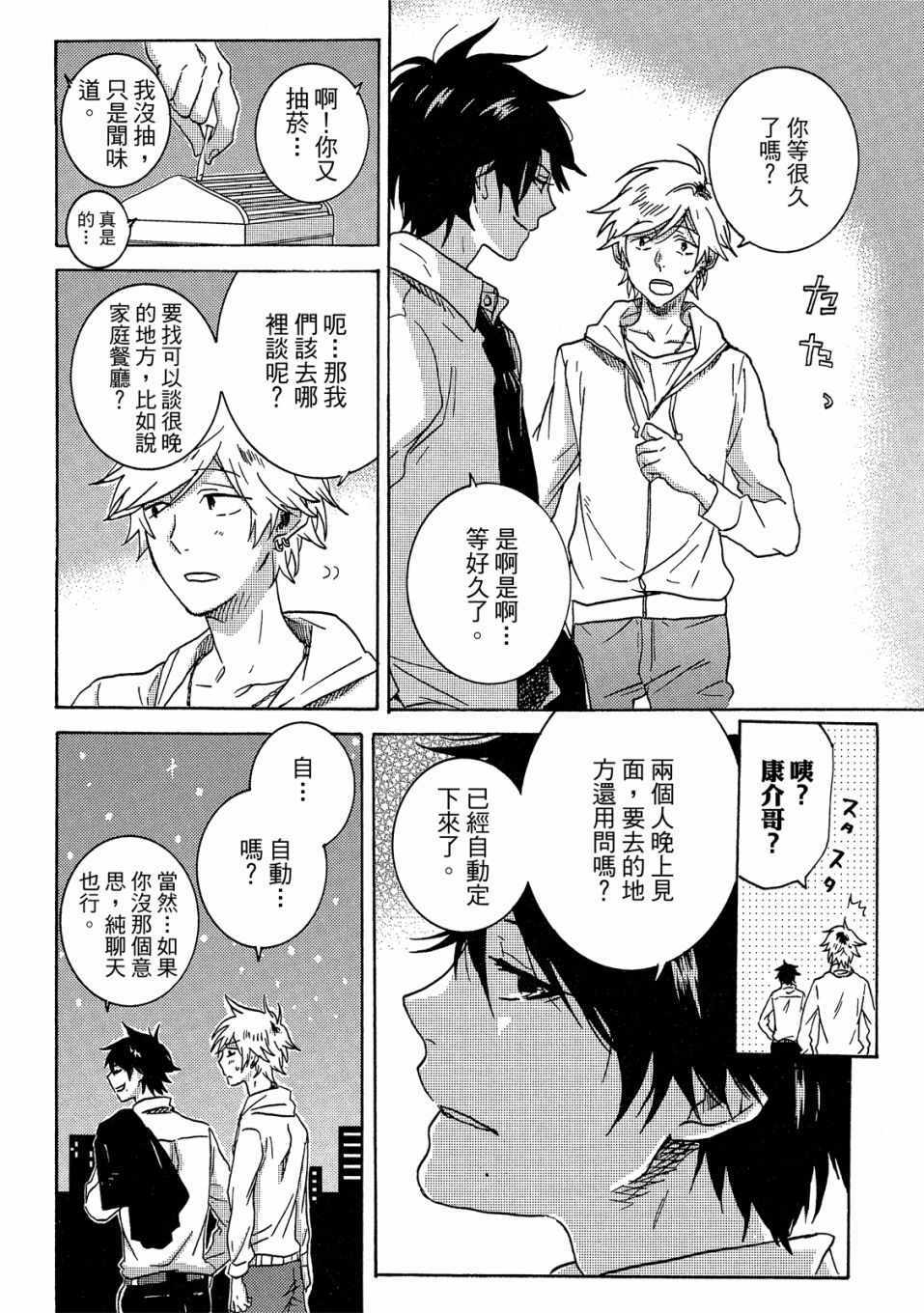 《独占我的英雄》漫画 07卷