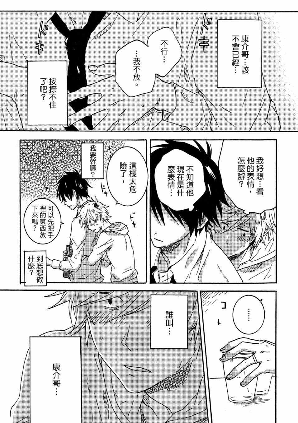 《独占我的英雄》漫画 07卷