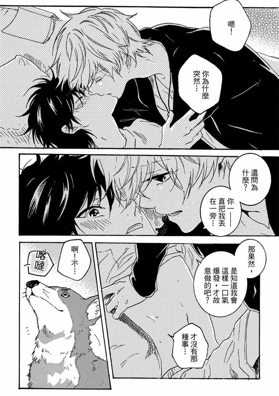 《独占我的英雄》漫画 07卷