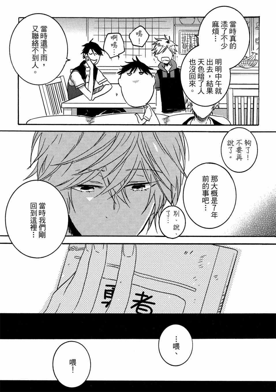 《独占我的英雄》漫画 07卷