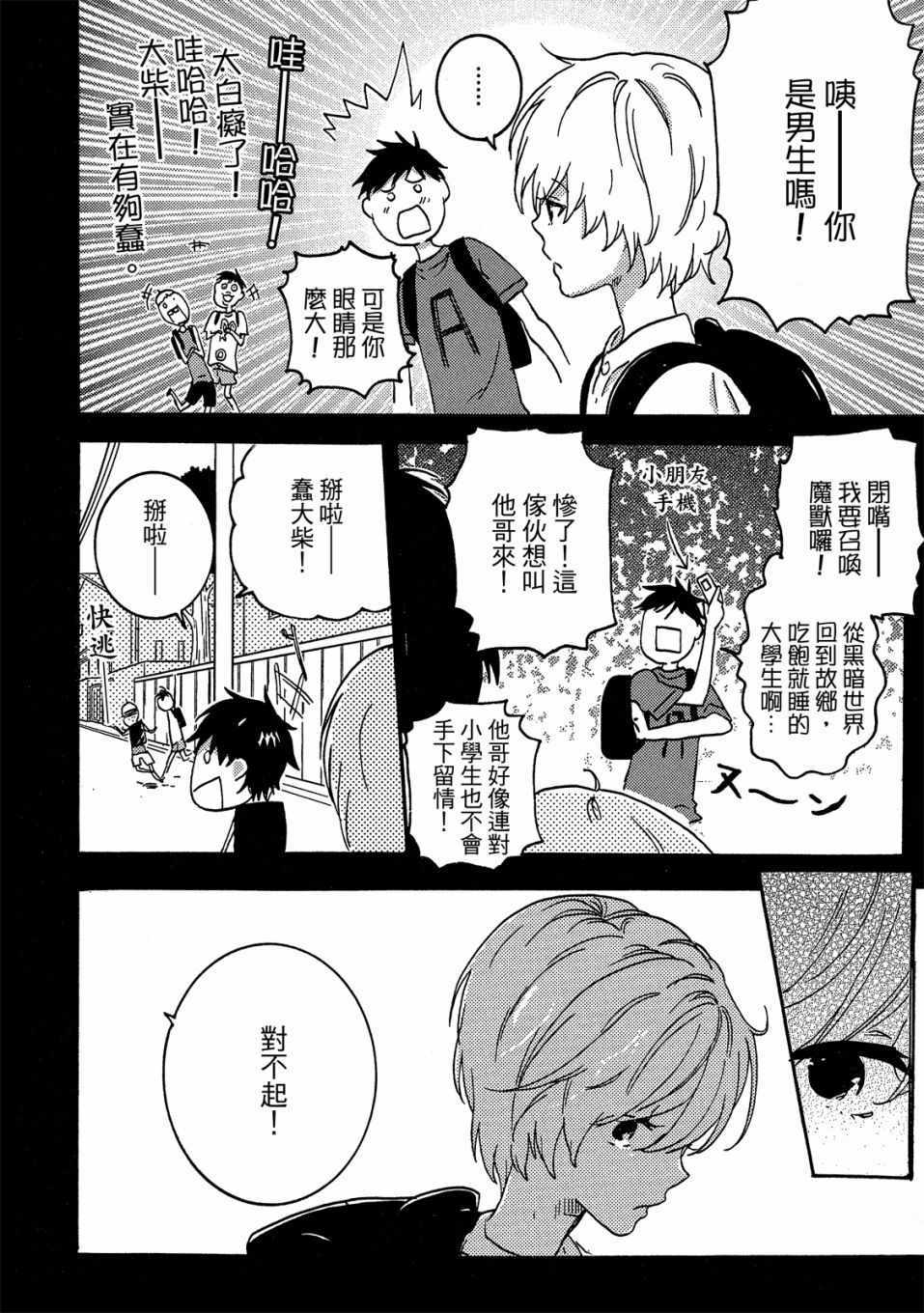 《独占我的英雄》漫画 07卷