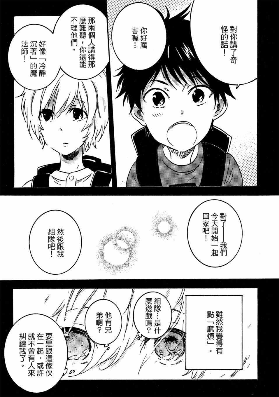 《独占我的英雄》漫画 07卷