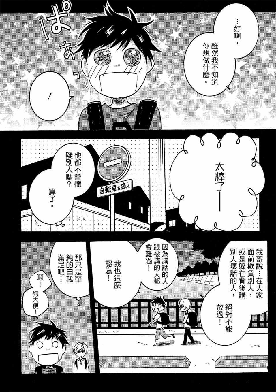 《独占我的英雄》漫画 07卷