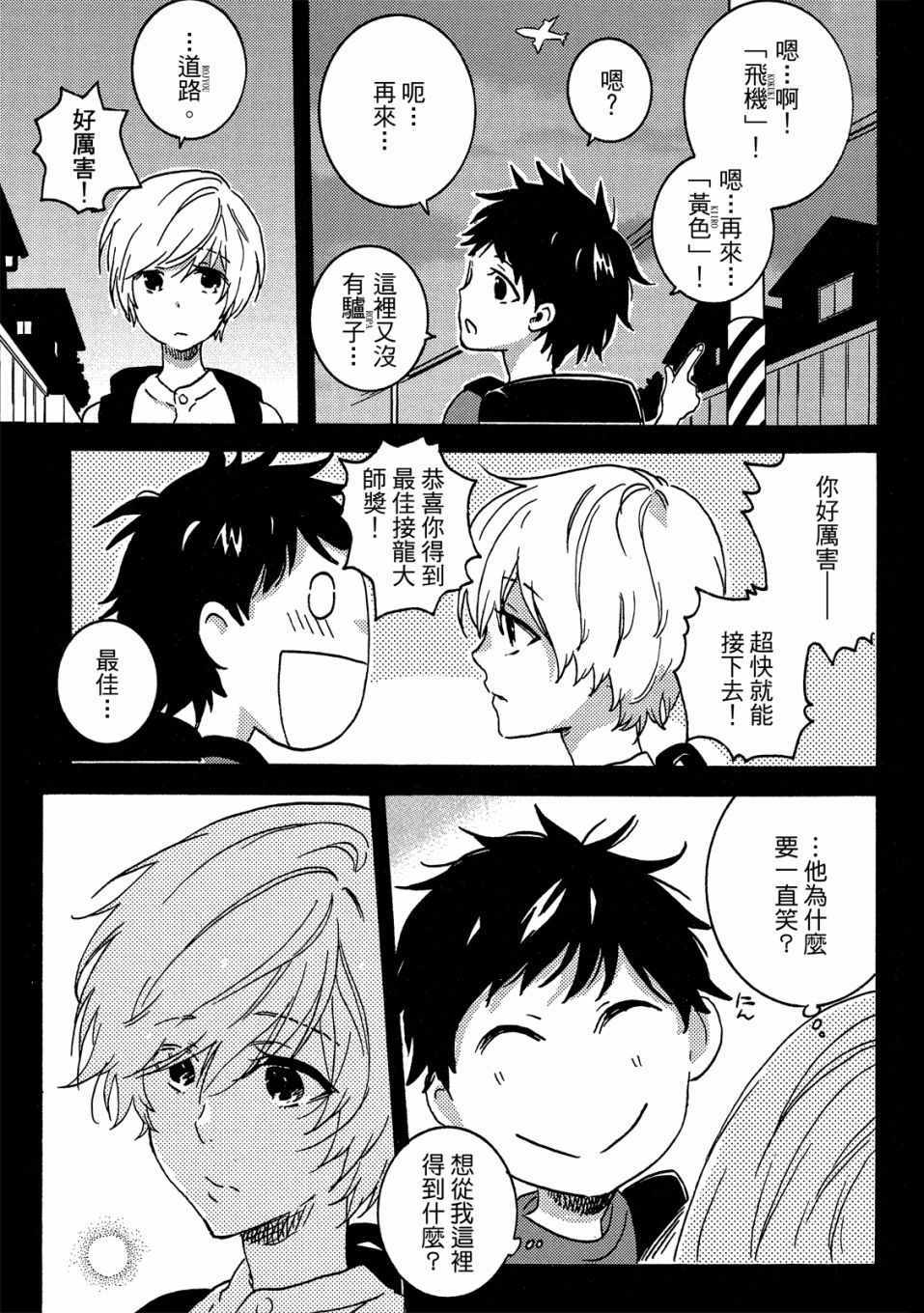 《独占我的英雄》漫画 07卷