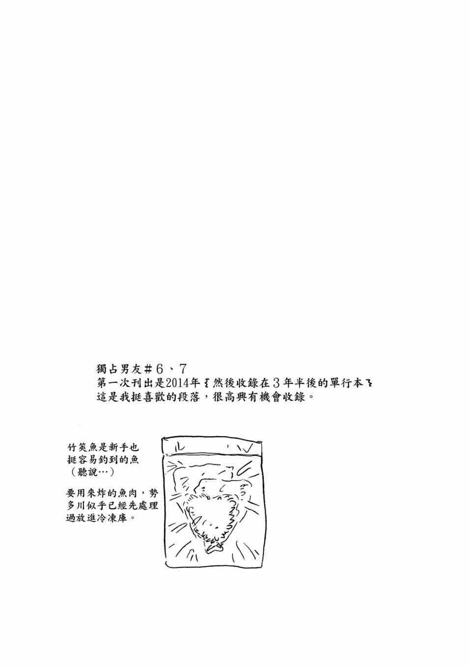 《独占我的英雄》漫画 07卷