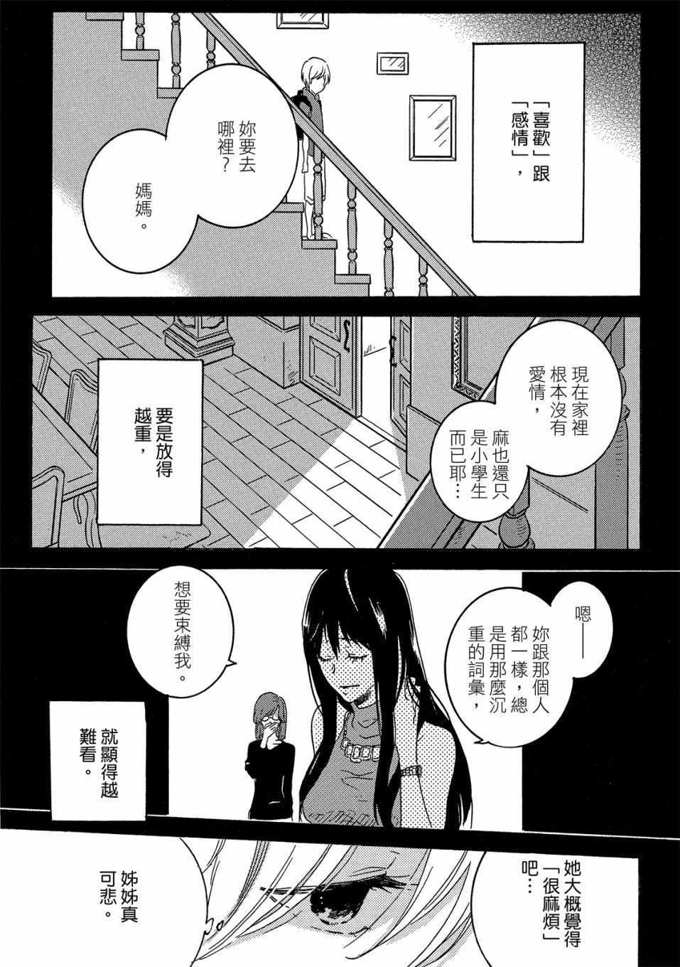 《独占我的英雄》漫画 07卷