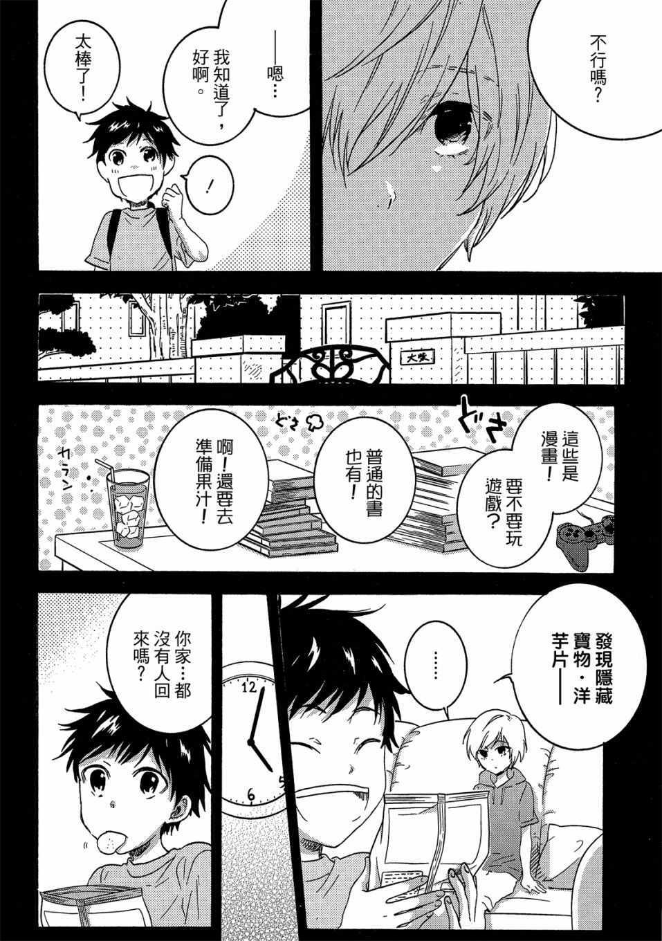 《独占我的英雄》漫画 07卷