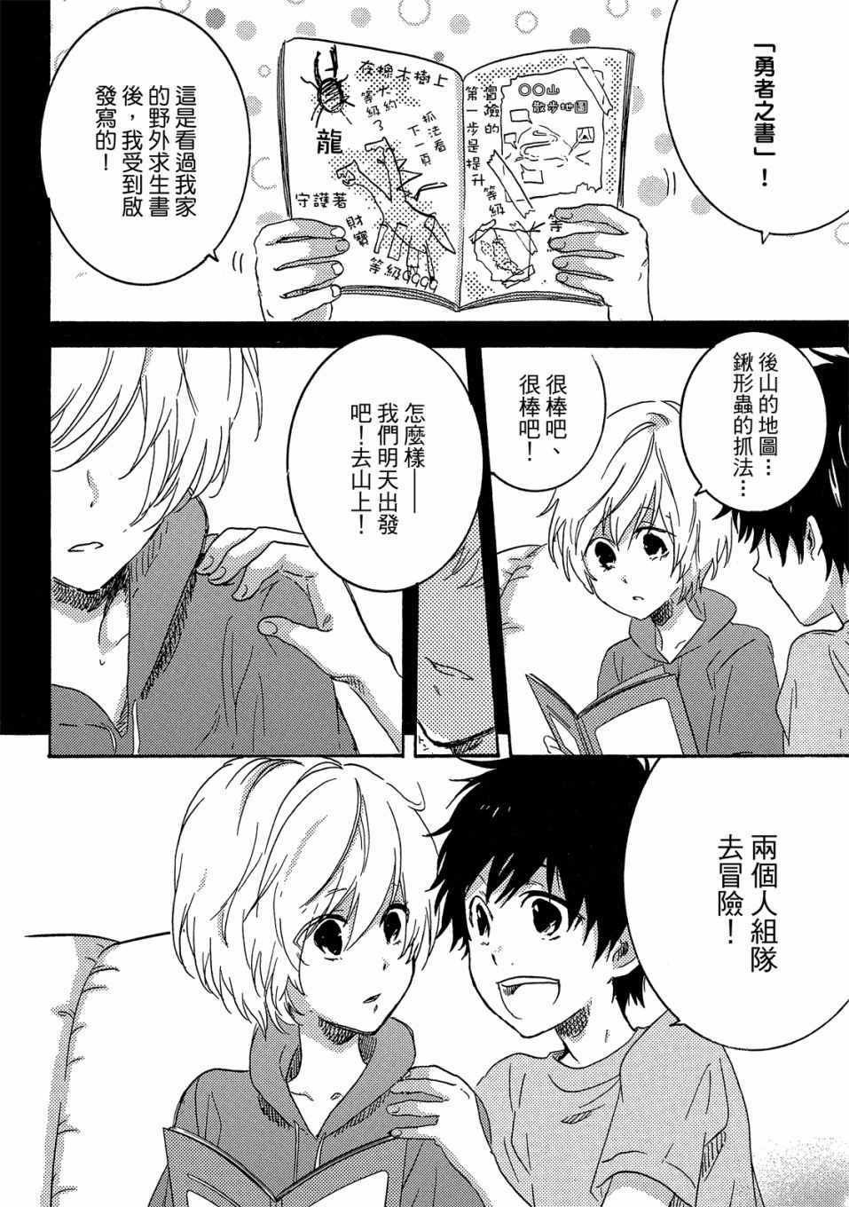 《独占我的英雄》漫画 07卷