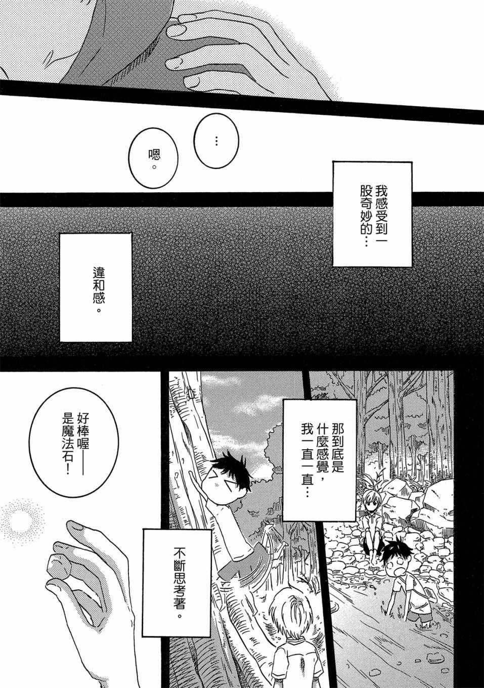 《独占我的英雄》漫画 07卷