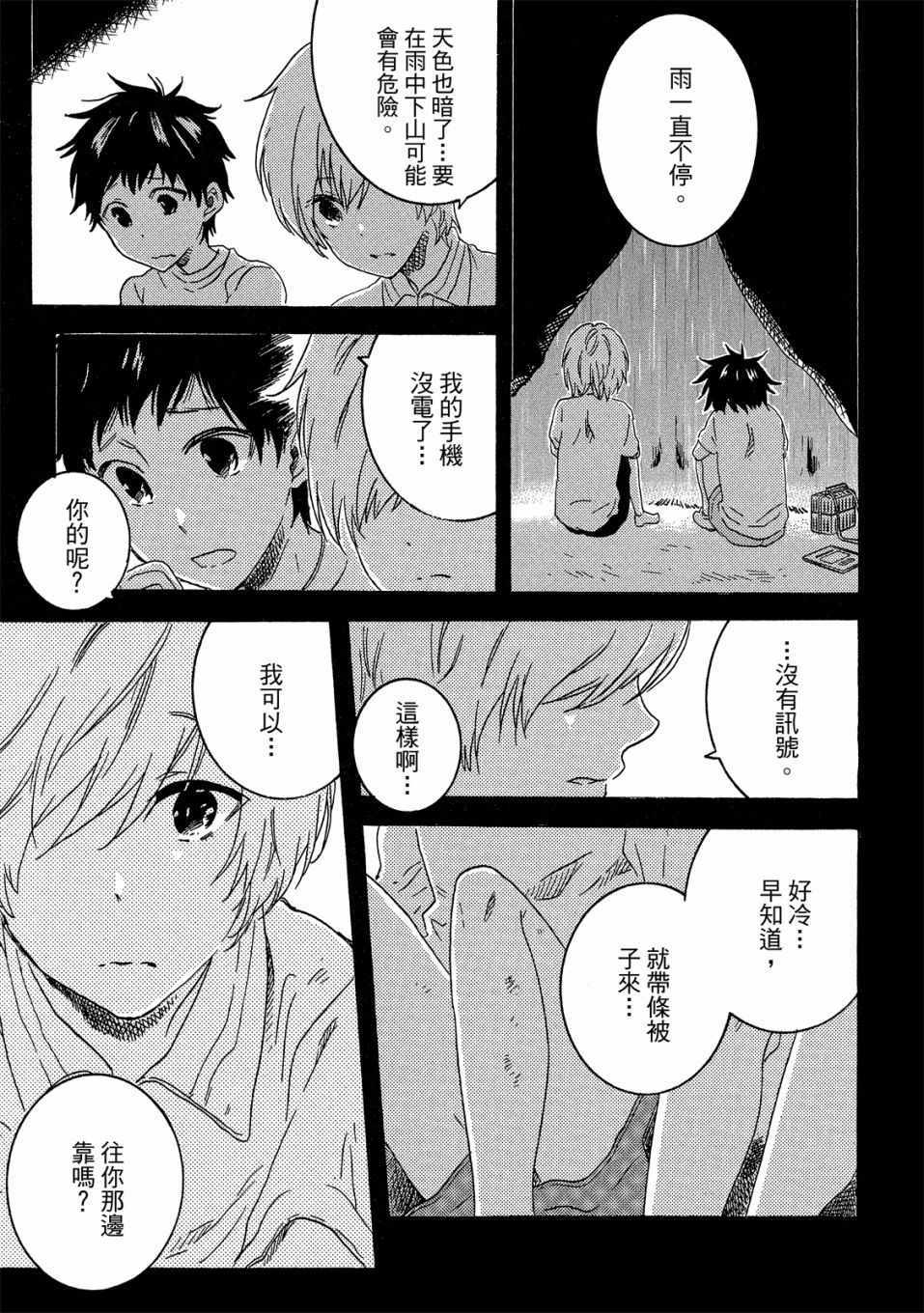 《独占我的英雄》漫画 07卷