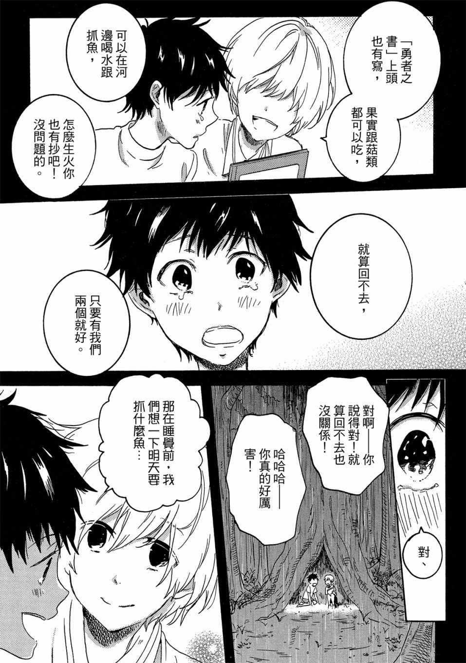 《独占我的英雄》漫画 07卷