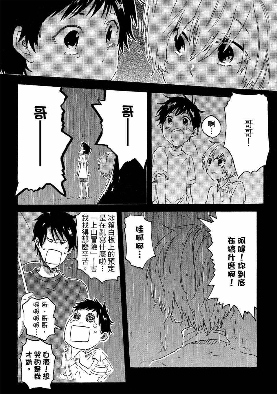 《独占我的英雄》漫画 07卷