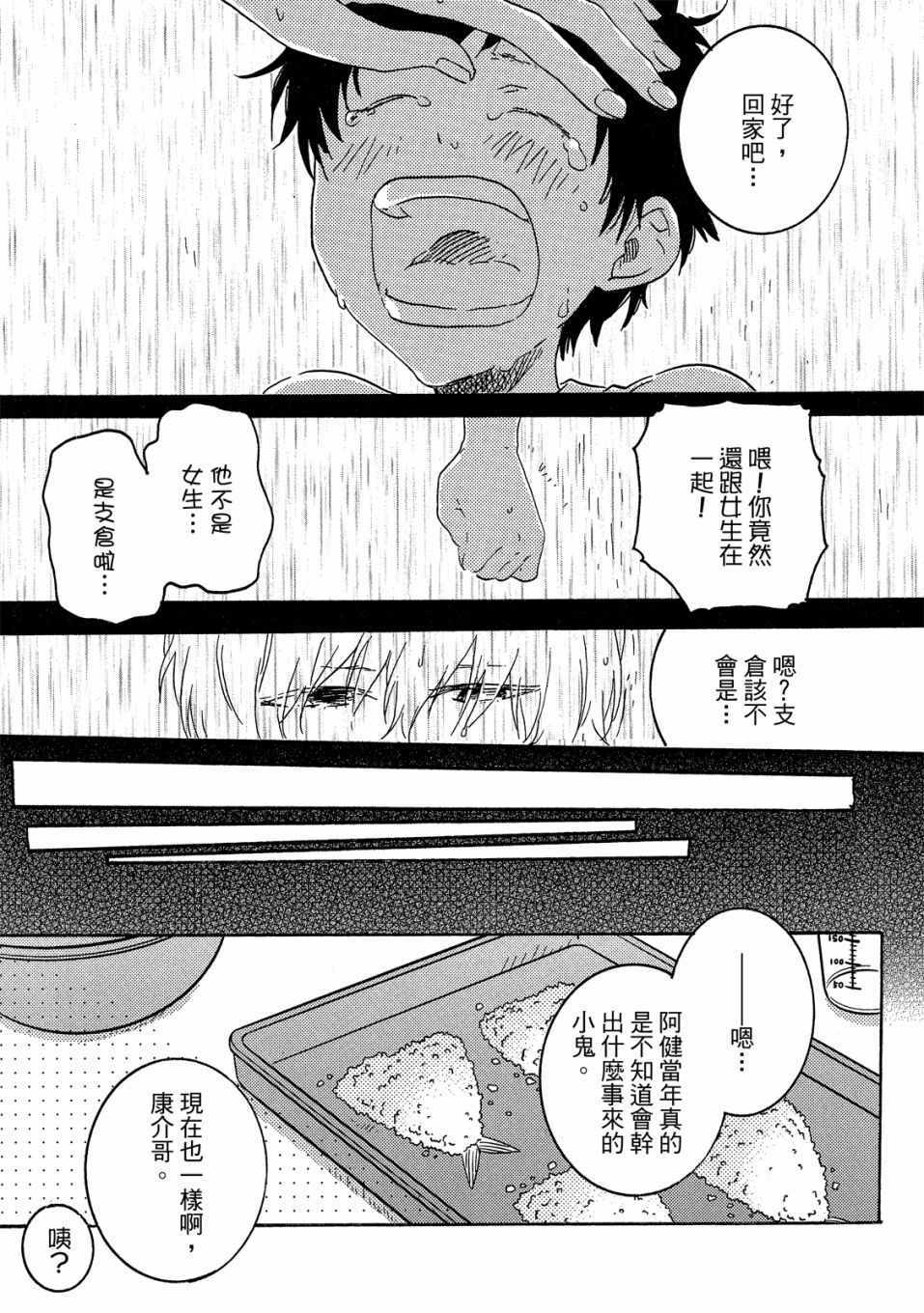 《独占我的英雄》漫画 07卷