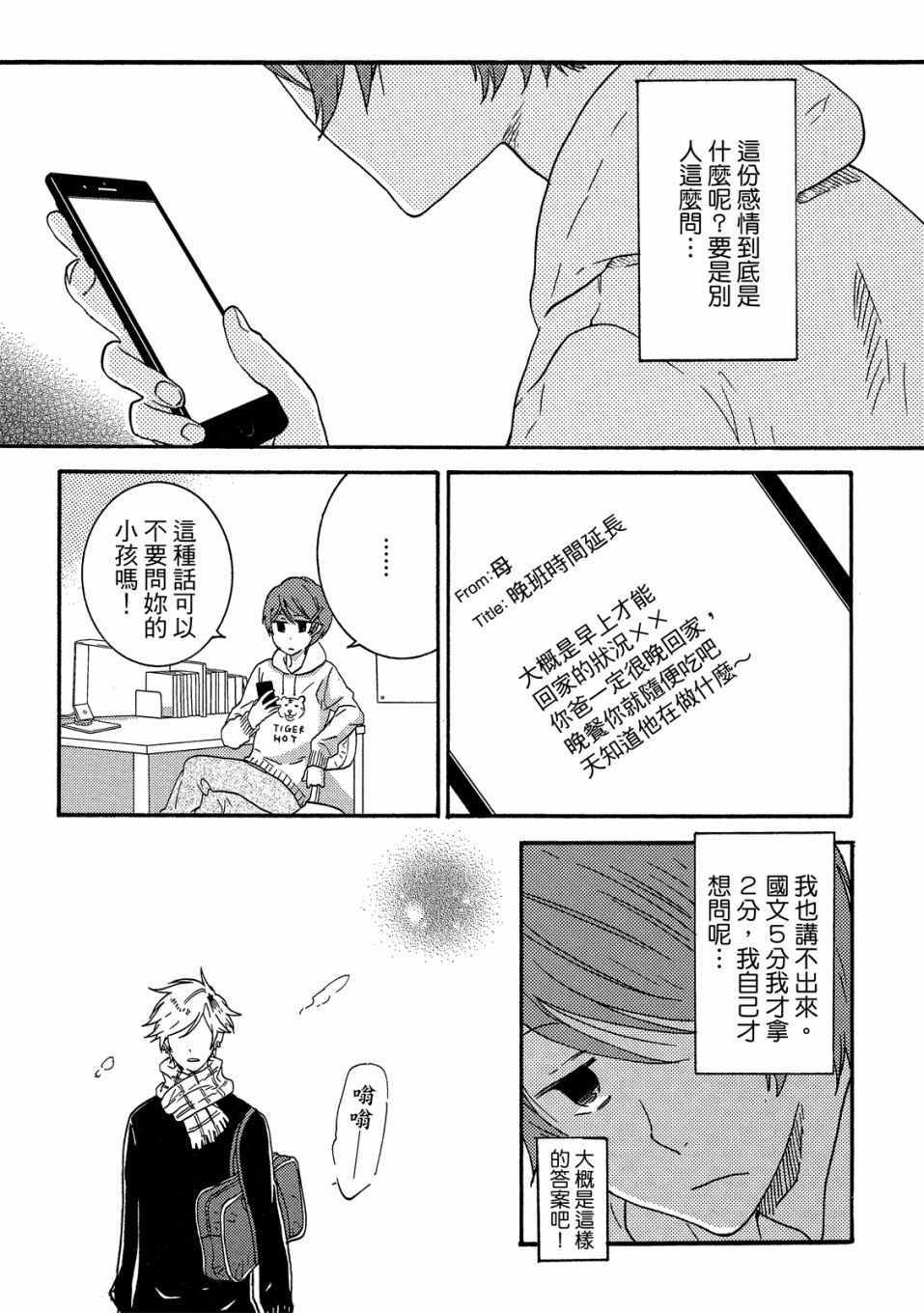 《独占我的英雄》漫画 07卷