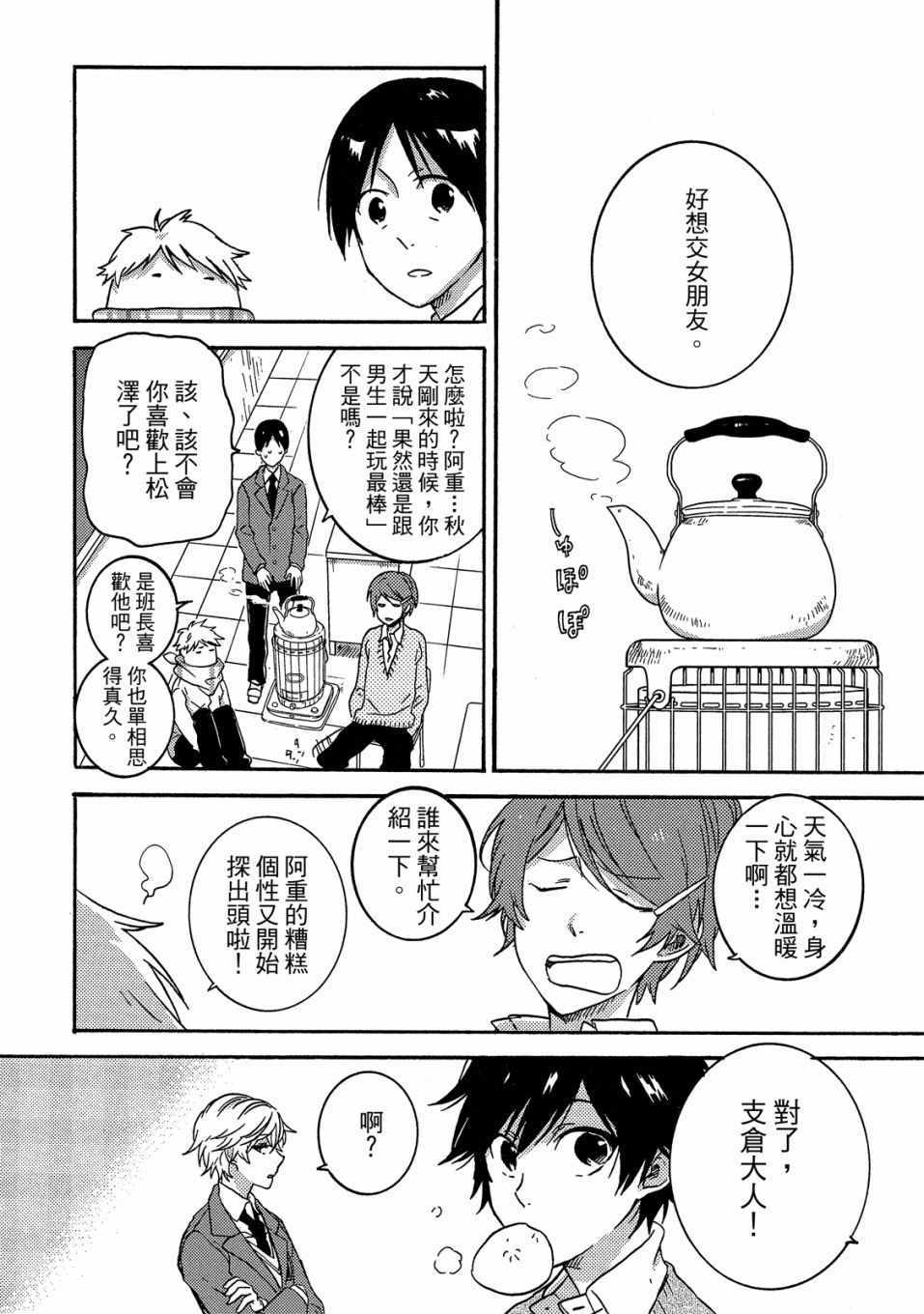 《独占我的英雄》漫画 07卷