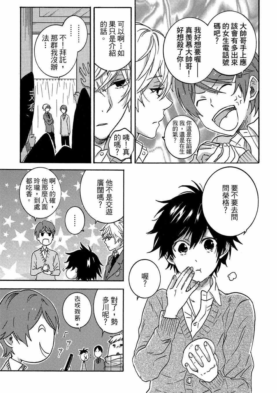 《独占我的英雄》漫画 07卷