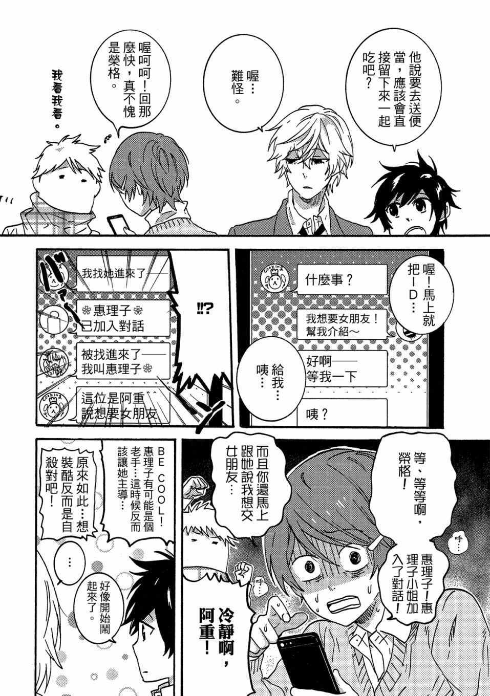 《独占我的英雄》漫画 07卷